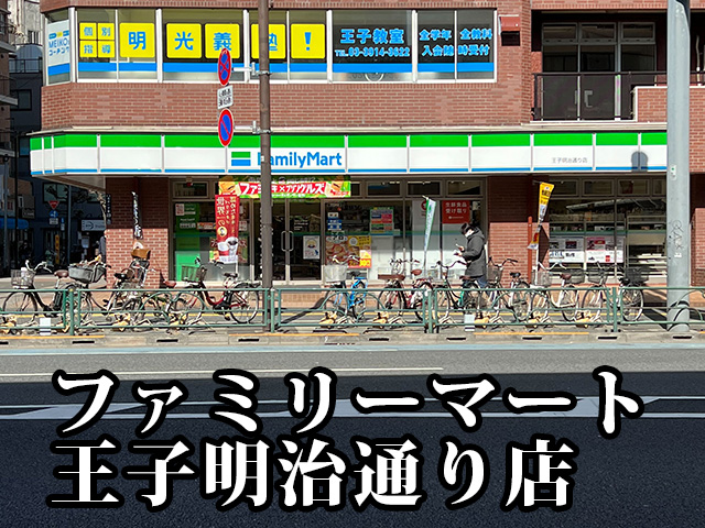 中古マンション 北区王子本町１丁目5-16 JR京浜東北線王子駅 5,980万円