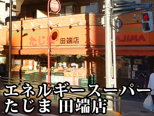 中古マンション 荒川区東尾久３丁目28-5 日暮里・舎人ライナー熊野前駅 5,999万円