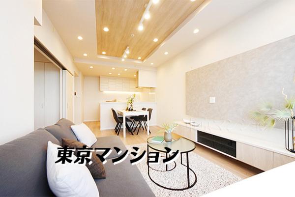 中古マンション 荒川区西日暮里２丁目 JR山手線日暮里駅 1億3,200万円