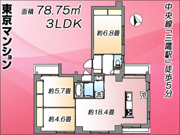 中古マンション 武蔵野市中町１丁目 JR中央線三鷹駅 7,080万円