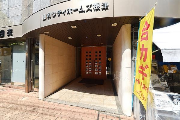 藤和シティホームズ根津 エントランス（外）