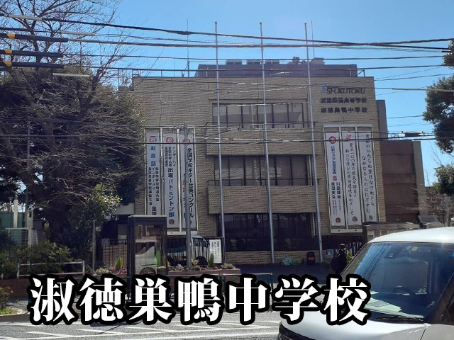 中古マンション 豊島区上池袋４丁目10-8 東武東上線北池袋駅 1億998万円