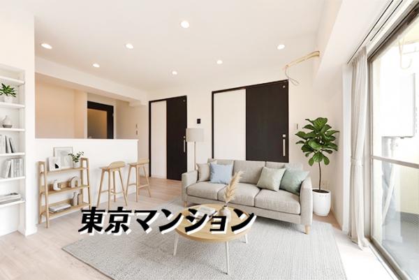 中古マンション 中野区東中野５丁目17-9 東西線落合駅 6,480万円