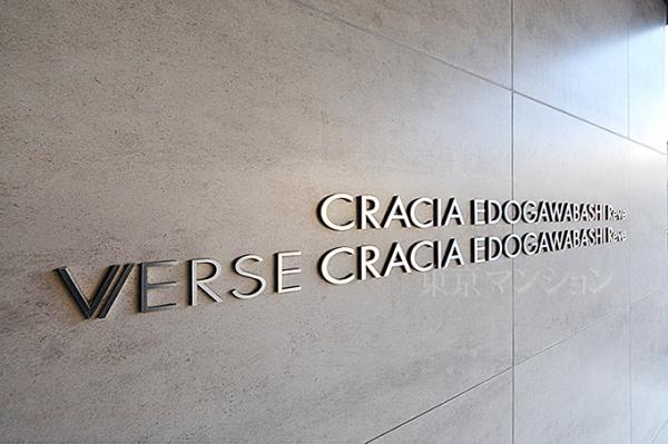 中古マンション 文京区水道２丁目17-12 有楽町線江戸川橋駅 6,400万円