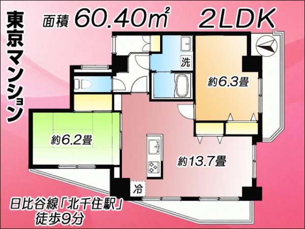 中古マンション 足立区千住４丁目9-3 日比谷線北千住駅 5,180万円