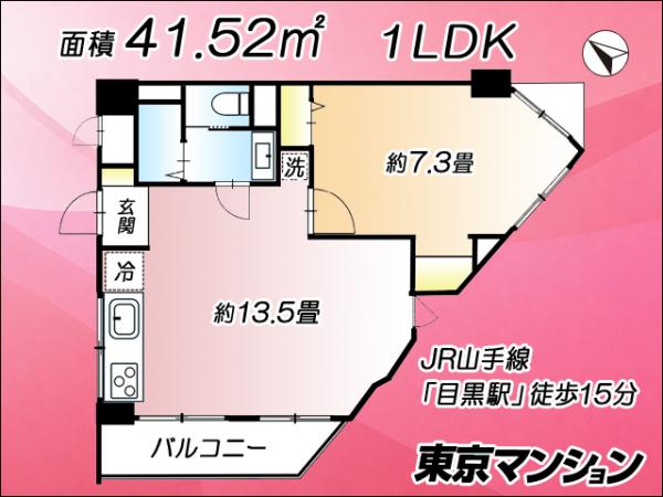 中古マンション 目黒区目黒４丁目14-5 JR山手線目黒駅 4,190万円