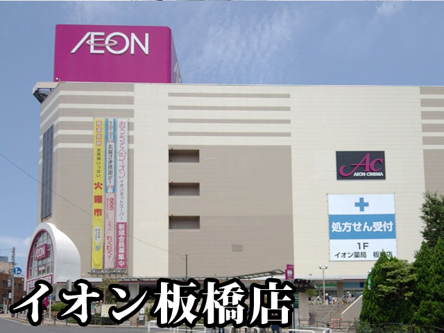 中古マンション 板橋区徳丸６丁目12-8 東武東上線東武練馬駅 3,390万円