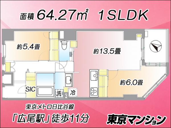 中古マンション 渋谷区恵比寿３丁目 日比谷線広尾駅 1億2,999万円