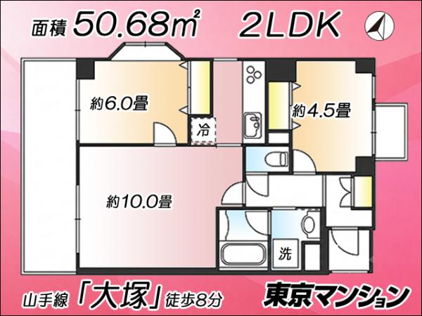 中古マンション 豊島区南大塚１丁目21-11 JR山手線大塚駅 6,299万円