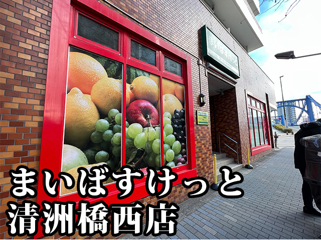 中古マンション 江東区清澄１丁目 半蔵門線清澄白河駅 1億4,499万円