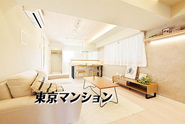中古マンション 豊島区西池袋５丁目 有楽町線要町駅 4,699万円