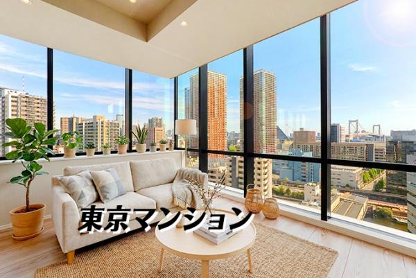 中古マンション 港区芝浦４丁目15-1 JR山手線田町駅 2億6,800万円