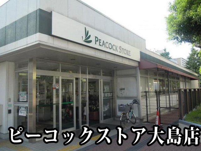 中古マンション 江東区大島５丁目37-14 都営新宿線大島駅 5,290万円