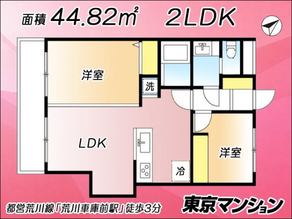 中古マンション 荒川区西尾久８丁目31-13 JR高崎線尾久駅 2,980万円