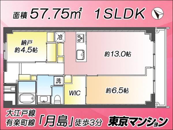 中古マンション 中央区月島４丁目 有楽町線月島駅 7,499万円