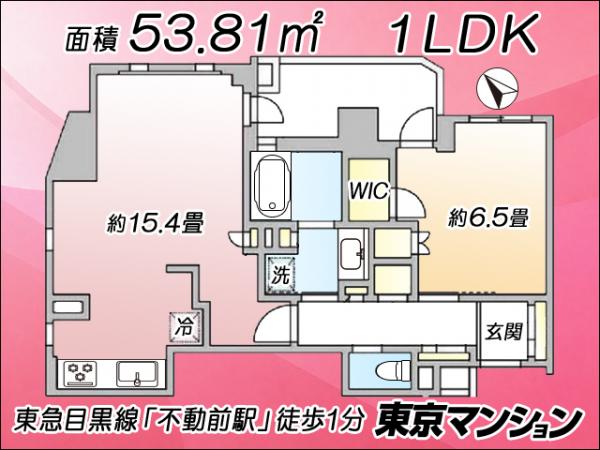 中古マンション 品川区西五反田５丁目 東急目黒線不動前駅 1億580万円