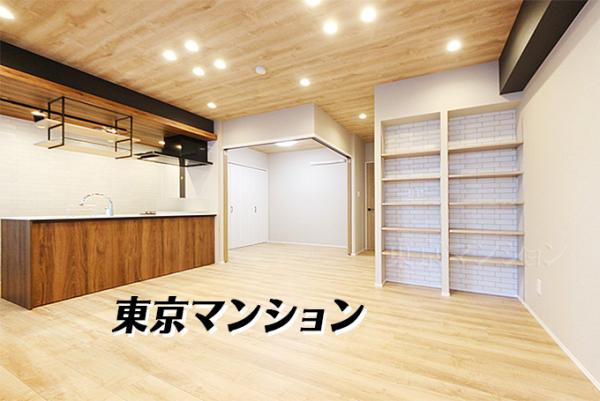 中古マンション 豊島区西巣鴨３丁目 都営三田線西巣鴨駅 5,999万円
