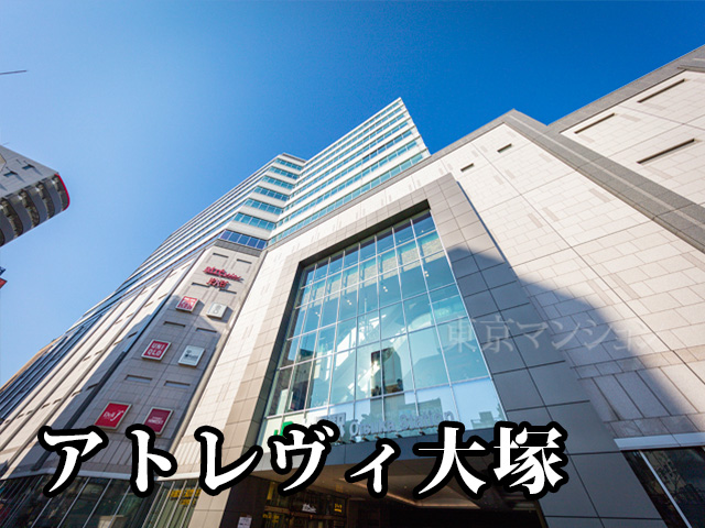 中古マンション 豊島区北大塚２丁目 JR山手線大塚駅 1億2,499万円