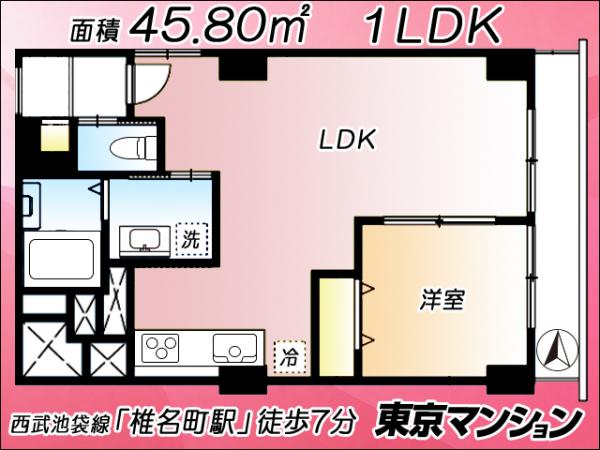 中古マンション 豊島区南長崎１丁目3-1 西武池袋線椎名町駅 3,480万円