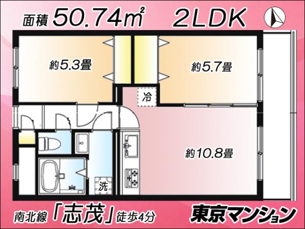 中古マンション 北区志茂３丁目10-12 南北線志茂駅 4,980万円