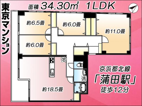 中古マンション 大田区蒲田１丁目 JR京浜東北線蒲田駅 6,998万円