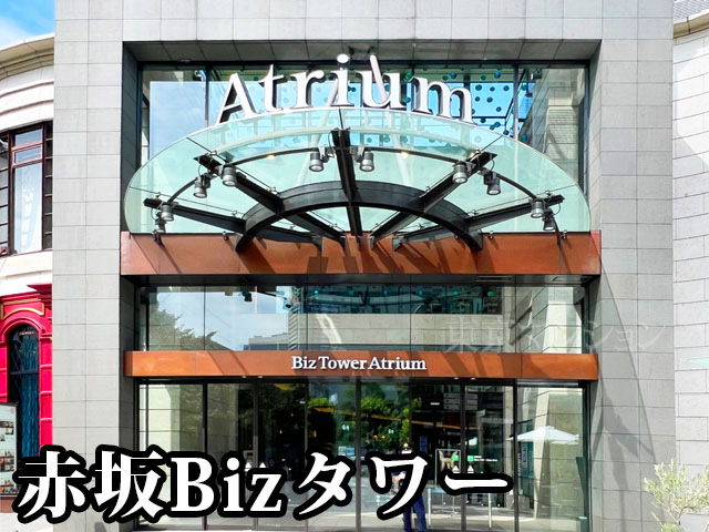 中古マンション 港区赤坂２丁目17-50 千代田線赤坂駅 4億4,900万円