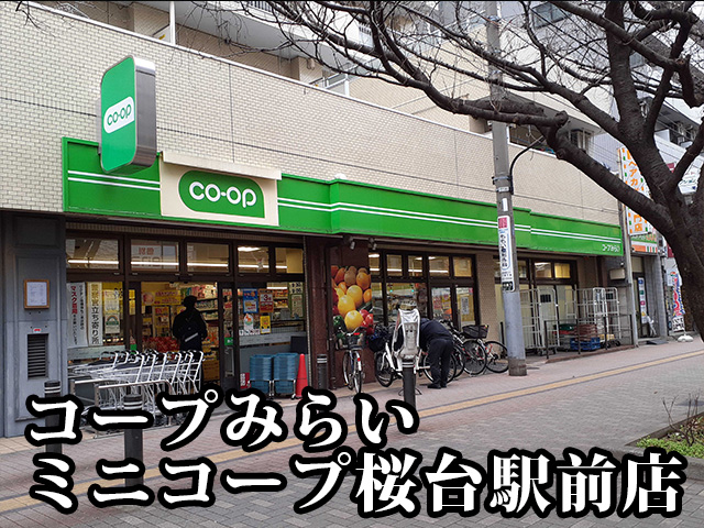 中古マンション 練馬区豊玉北３丁目1-2 西武池袋線桜台駅 3,880万円