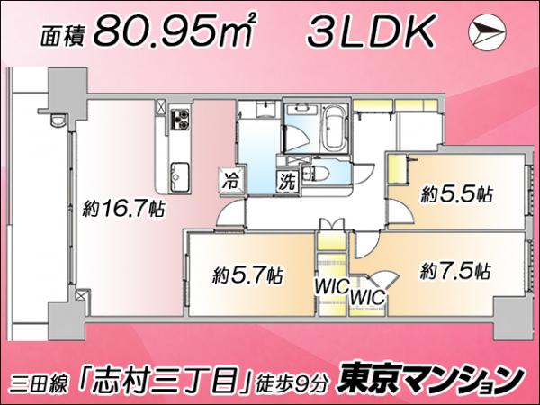 中古マンション 板橋区相生町 都営三田線志村三丁目駅 7,998万円