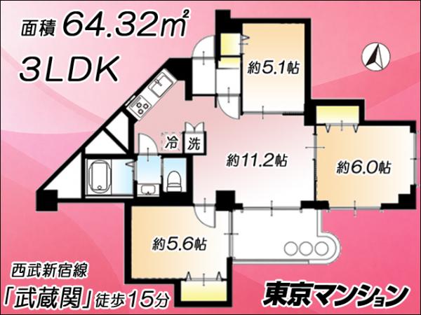 中古マンション 練馬区関町南４丁目 西武新宿線武蔵関駅 3,690万円