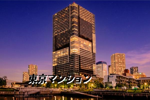 中古マンション 江東区豊洲５丁目1-13 有楽町線豊洲駅 1億9,980万円