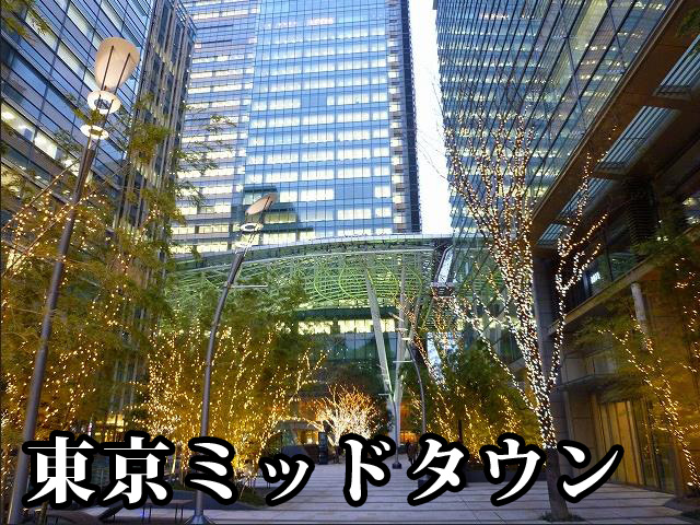 中古マンション 港区六本木７丁目6-18 都営大江戸線六本木駅 3億3,000万円