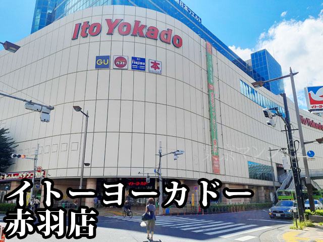 中古マンション 北区赤羽西６丁目 都営三田線志村坂上駅 3,990万円