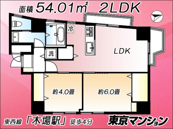 中古マンション 江東区木場２丁目10-10 東西線木場駅 6,280万円
