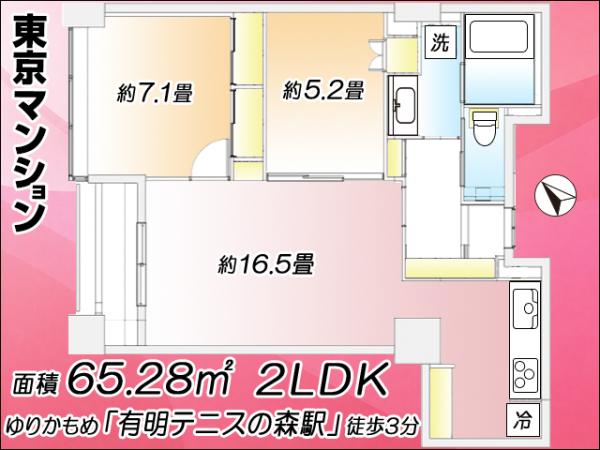 中古マンション 江東区有明１丁目3-14 ゆりかもめ有明テニスの森駅 1億3,980万円
