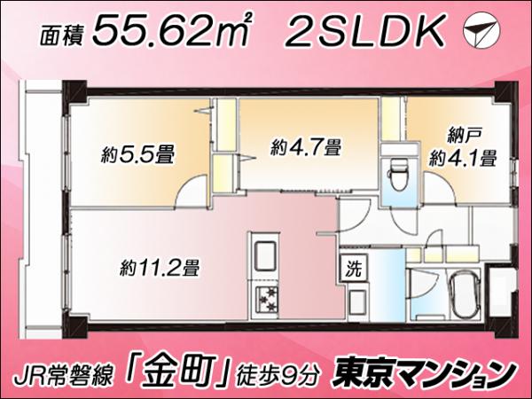 中古マンション 葛飾区東金町６丁目21-6 千代田常磐線金町駅 3,990万円