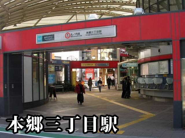 中古マンション 文京区本郷７丁目2-4 都営大江戸線本郷三丁目駅 1億4,800万円