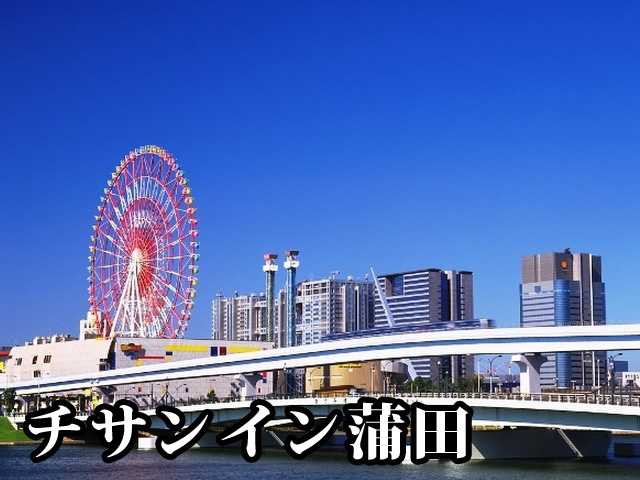 中古マンション 大田区蒲田４丁目23-12 JR京浜東北線蒲田駅 8,180万円