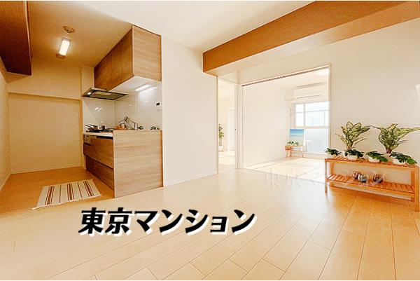 中古マンション 荒川区町屋６丁目 千代田線町屋駅 3,280万円