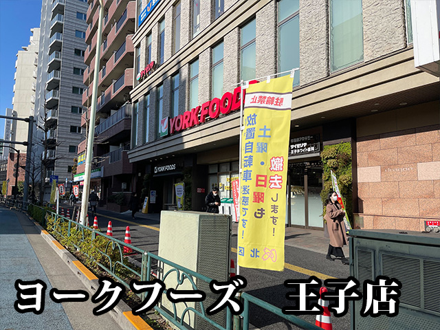 中古マンション 北区豊島１丁目 JR京浜東北線王子駅 5,390万円