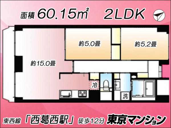 中古マンション 江戸川区北葛西４丁目 東西線西葛西駅 4,190万円