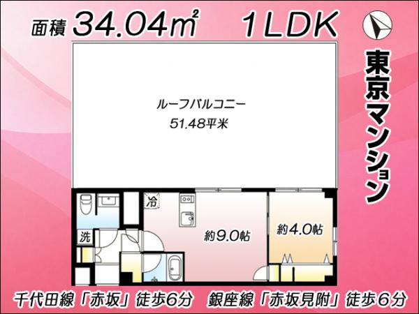 中古マンション 港区赤坂４丁目 銀座線赤坂見附駅 7,198万円
