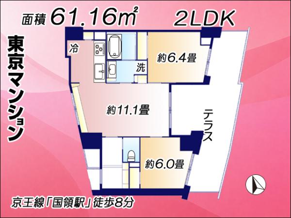 中古マンション 調布市国領町８丁目2-2 京王線国領駅 6,180万円