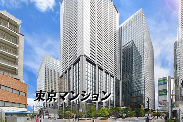 中古マンション 港区浜松町２丁目 JR山手線浜松町駅 3億9,000万円