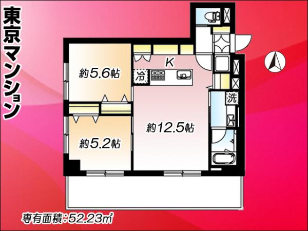 中古マンション 荒川区西尾久７丁目 都電荒川線東尾久三丁目駅 3,280万円