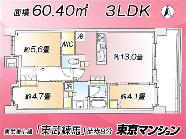 中古マンション 練馬区北町３丁目7-16 東武東上線東武練馬駅 6,700万円