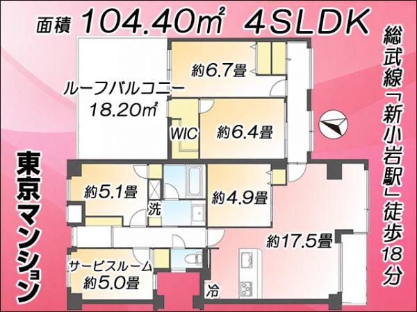中古マンション 江戸川区中央４丁目19-8 JR総武本線新小岩駅 5,890万円