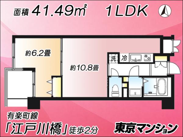 中古マンション 文京区関口１丁目8-6 有楽町線江戸川橋駅 6,680万円