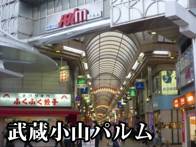 中古マンション 品川区平塚２丁目 東急池上線戸越銀座駅 3,780万円