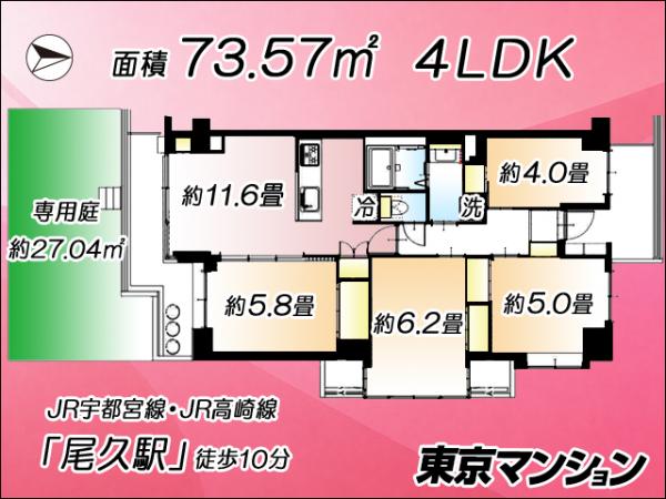 中古マンション 荒川区西尾久８丁目 都電荒川線荒川遊園地前駅 4,890万円