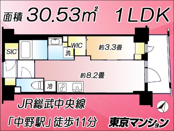 中古マンション 中野区新井１丁目16-15 JR中央・総武線中野駅 4,890万円